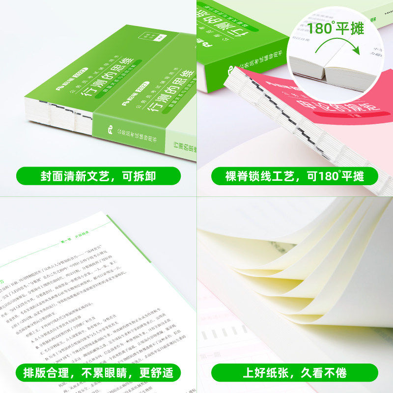 粉笔公考2027国考省考国家公务员考试用书教材真题试卷申论和行测考公资料980网课陕西云河湖南北贵州安徽四川山广东浙江西福建辽