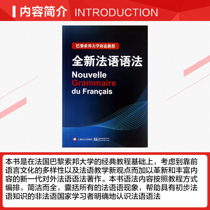 全新法语语法正版包邮巴黎索邦大学法语语法教程法语TCF语法备考 语法教材实用法语语法入门自学基础练习书籍上海译文 - 图1