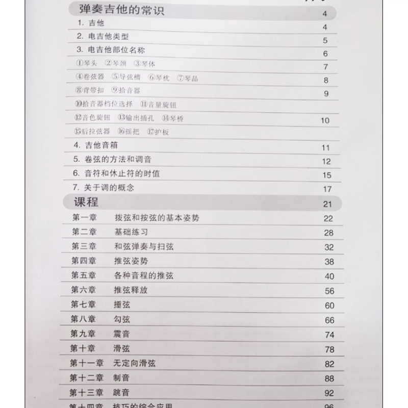 小林克己摇滚吉他教室初级篇世纪新2版小林克己湖南文艺出版社电吉他入门教材电吉他书籍曲谱教程教材技巧的综合应用艺术音乐-图1