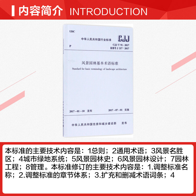 风景园林基本术语标准室内设计书籍入门自学土木工程设计建筑材料鲁班书毕业作品设计bim书籍专业技术人员继续教育书籍-图1