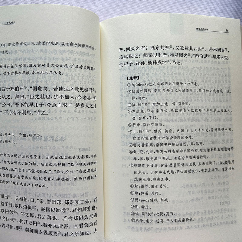 古文观止 全套共二册 经典藏书升级版 国学经典古诗词文学散文随笔古代散文畅销书籍 经典名著文学正版书中华书局全本新华正版现货 - 图1