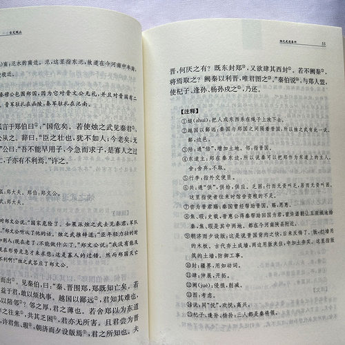 【备战中高考】古文观止中华书局 全2册高中必阅读全本经典藏书升级版国学经典古诗词文学散文随笔经典文学名著世说新语诗经鬼谷子 - 图2