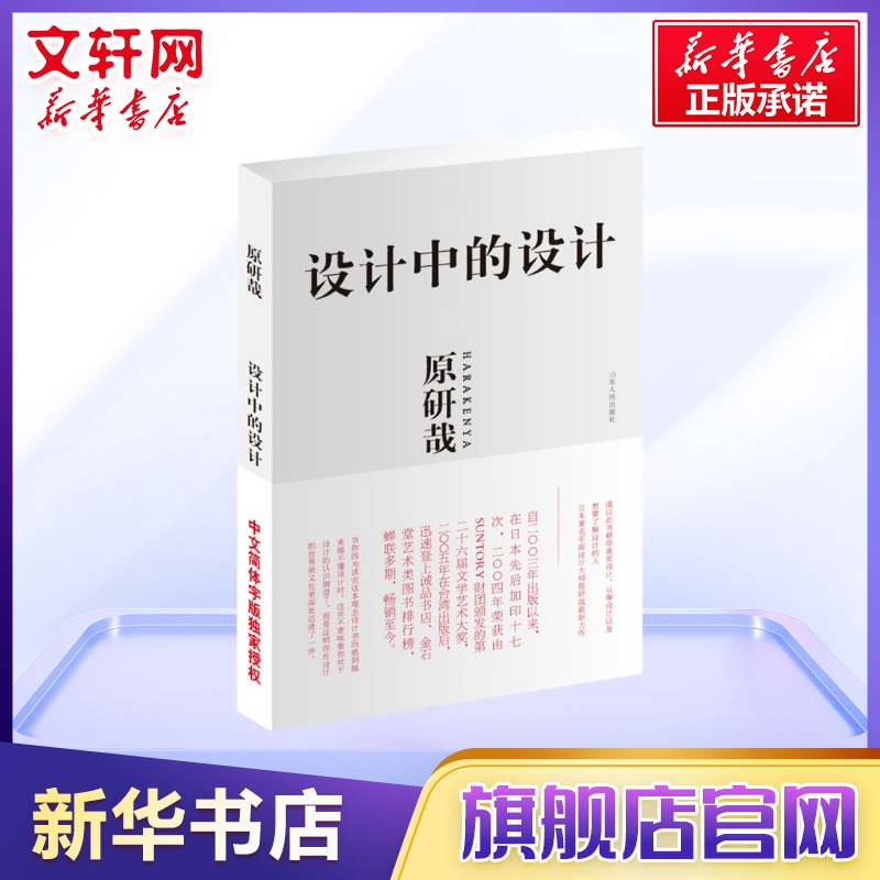 正版 设计中的设计 原研哉 日常生活陌生化建筑产品艺术平面广告版式设计概论 术与道艺术品平面构成工业设计无印良品色彩搭配书籍 - 图3