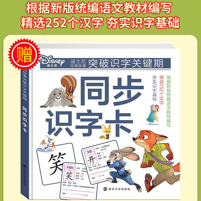 全6册 冰雪奇缘突破识字关键期 迪士尼漫画故事书注音版读物幼儿绘本3-6-8周岁儿童识字卡片园连环画艾莎公主女孩爱莎女王早教女孩 - 图1