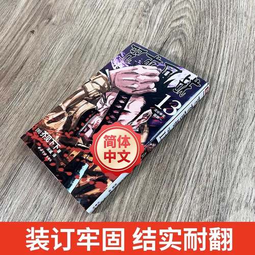 【大结局完结篇】全34册 咒术回战0-30册正传完结篇+咒术回战公式书+小说 芥见下下 漫画实体书中文简体非台版 官方正版 - 图2