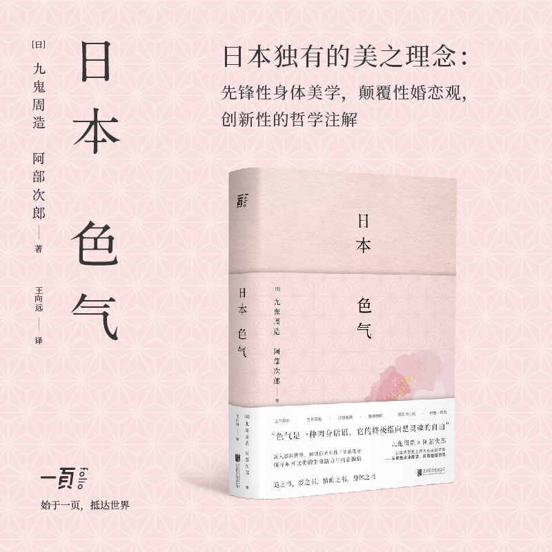 日本色气 (日)九鬼周造,(日)阿部次郎 著 艺术概论理论 北京联合出版社 新华书店官网正版图书籍 - 图2