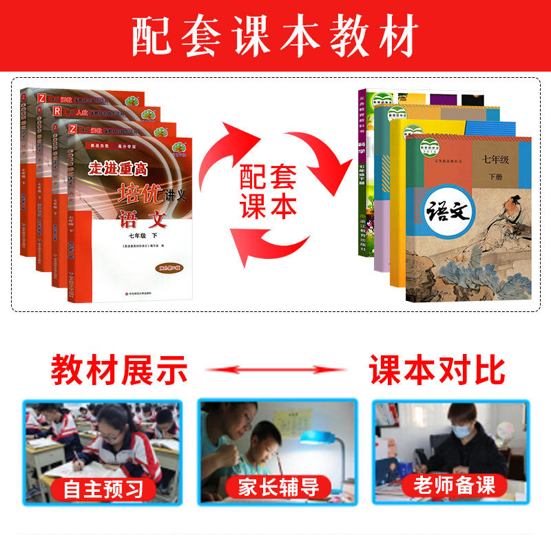 【新华文轩】2024秋走进重高培优测试讲义七八九年级上下册数学人教北师版初一二三年级全一册语文英语外研版同步练习训练单元测试