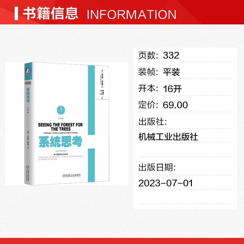 正版】系统思考 白金版 丹尼斯舍伍德 邱昭良 逻辑思维系统思考 批判性思维方法技巧 改变工作习惯 提升效率管理学书籍 经管励志书 - 图0