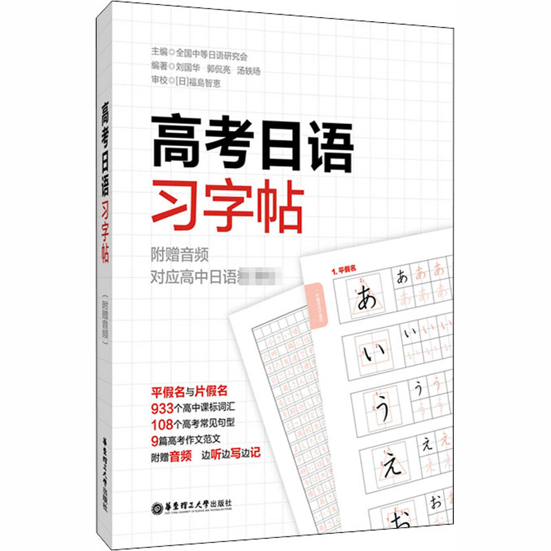 高考日语习字帖 高中日语入门五十音50音初学假名字帖练字发音频高一零基础学生字帖单词词汇音频 全国通用小语种日语真题练习题册 - 图3