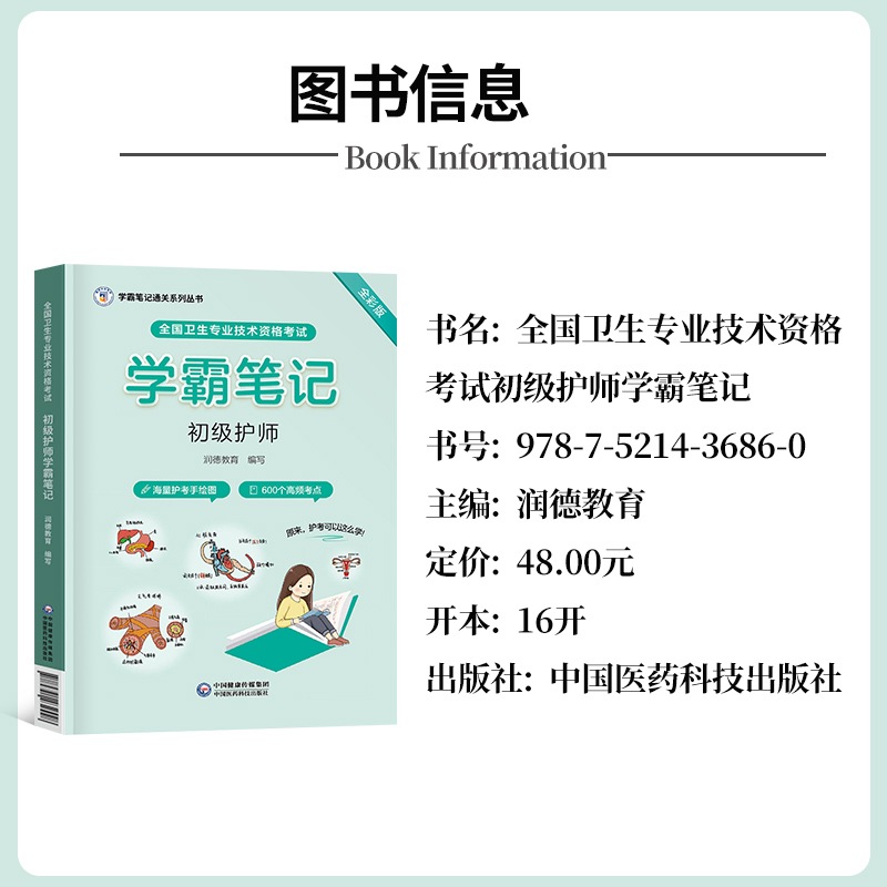 备考2025年初级护师学霸笔记初级护师资格考试护理学师资料历年真题库模拟试卷习题集人卫版军医教材书随身记轻松过试题雪狐狸丁震 - 图1