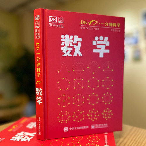 DK一分钟科学数学 DK一分钟科学系列书量子物理哲学天文学心理学7-15岁儿童青少年科普百科三四五六年级中小学生课外阅读书正版 - 图2