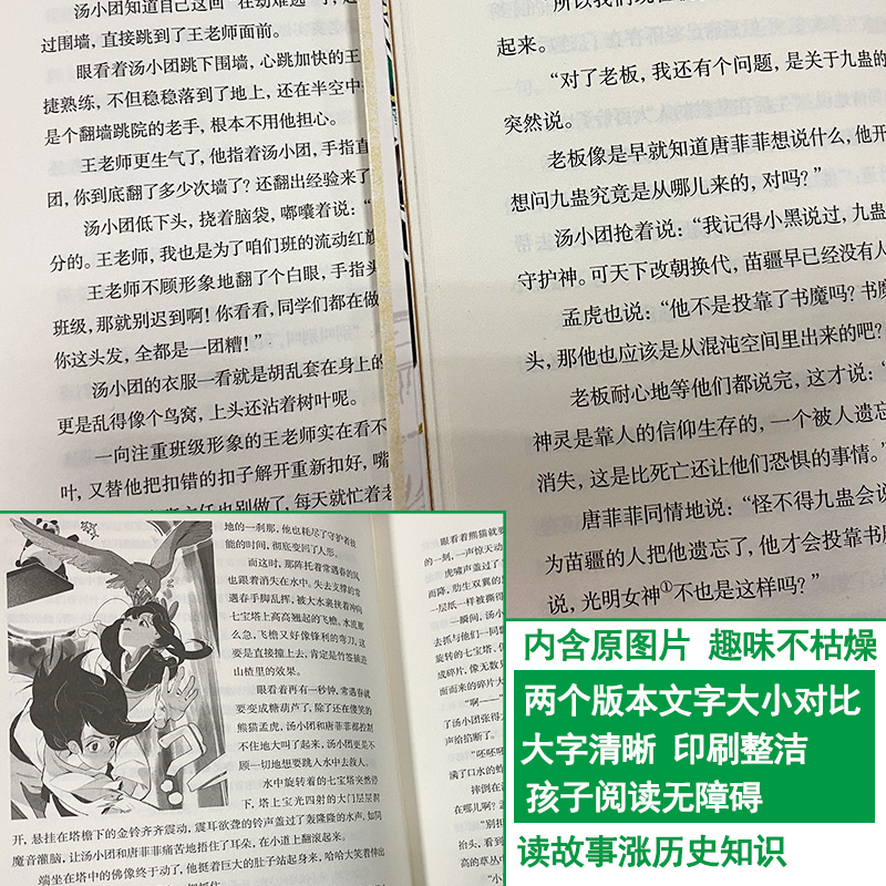 汤小团漫游中国历史系列.明清帝国卷(精装版)谷清平 小学生儿童文学书籍6-12周岁一二三四五六年级课外阅读绘本漫画读物正版包邮 - 图3