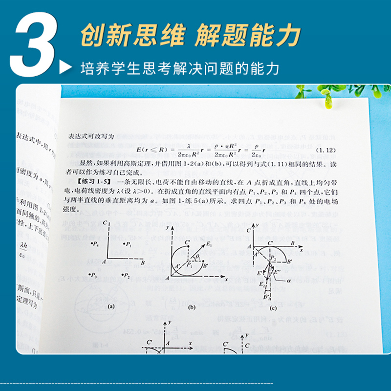 中科大中学奥林匹克竞赛物理教程电磁学力学篇程稼夫进阶选讲 高中物理奥赛培优教程物理讲座习题讲解 高考热学光学近代物理学教材 - 图2