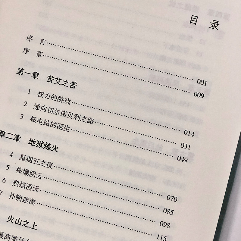 切尔诺贝利一部悲剧史 沙希利浦洛基 苏联历史解体核灾难核爆炸全 球通史欧洲史大国的崩溃作者豆瓣高分书通俗东欧剧变 - 图0