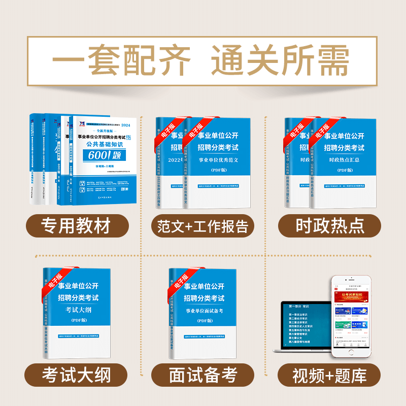 事业编考试2024决战公共基础知识6001题事业单位公基6000题教材刷题公基教材历年真题试卷山东河南四川云南安徽广东省 - 图0