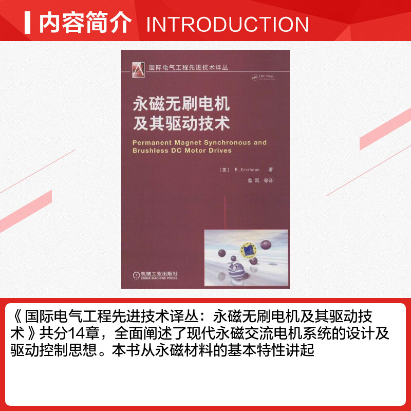 永磁无刷电机及其驱动技术 永磁无刷直流电机与控制技术书籍 永磁电机实用设计 现代永磁电机理论与设计 机械工业出版社 正版书籍 - 图1