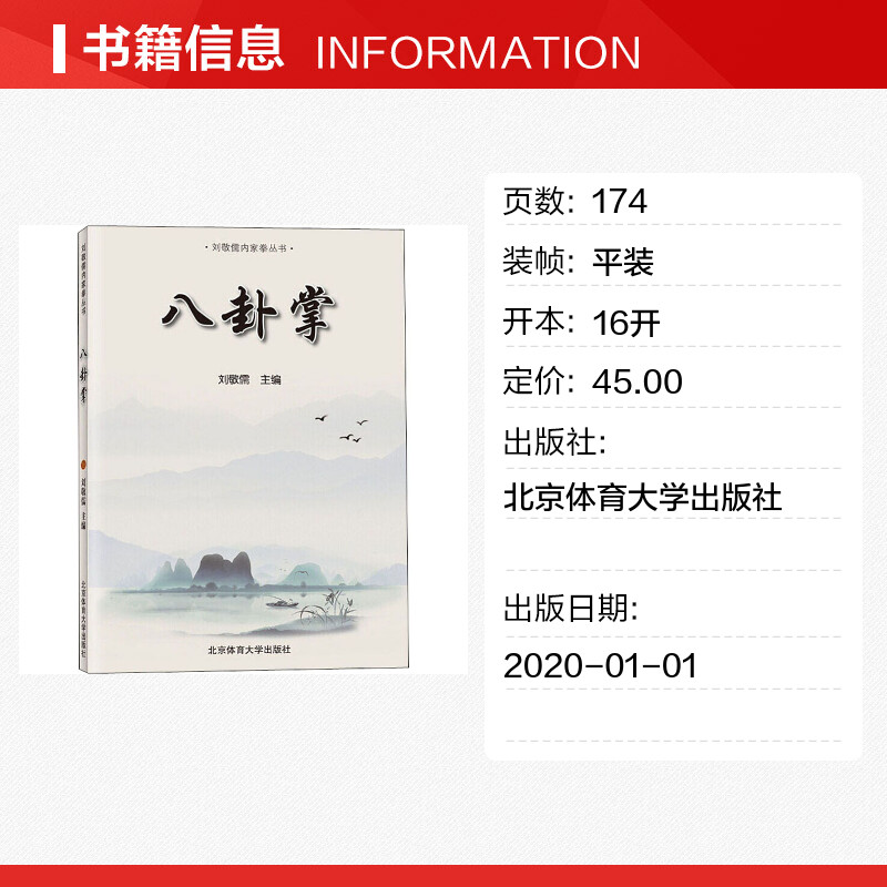 八卦掌 刘敬儒 内家拳拳理丛书精要入门与快速提高 传统武术招式分解 体育健身动作技巧大全 北京体育大学出版社 新华书店文轩网 - 图0