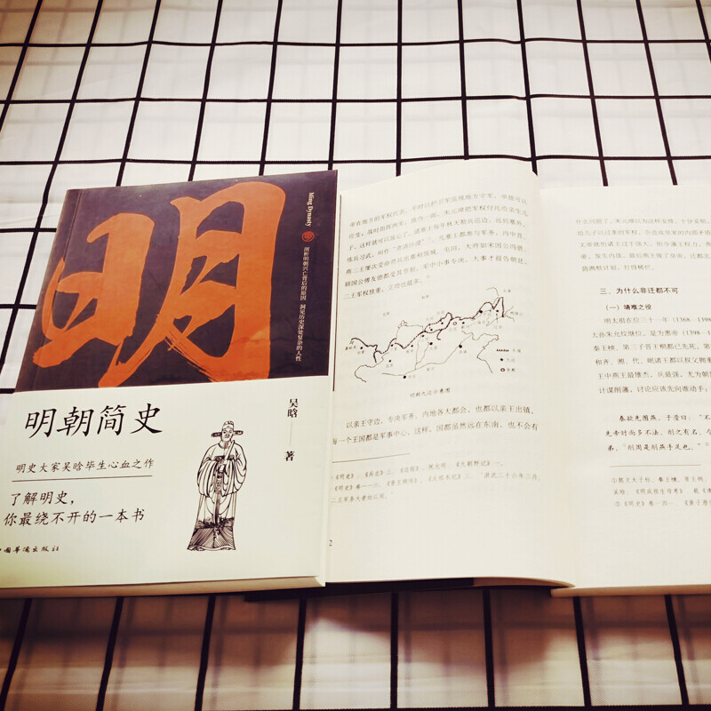 新华书店 正版 明朝简史 完整版 吴晗著 明朝那些事儿蓝本书 明史大家学术性研究著作当年明月著作参考书 明史畅销书 - 图2