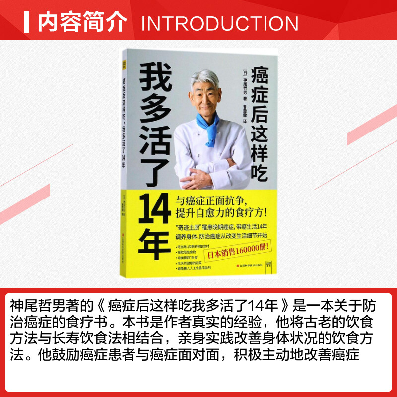 癌症后这样吃,我多活了14年 神尾哲男著 提升自愈力的食疗书籍抗癌食谱术后愈后饮食指南保健养生书籍中医食疗保健菜谱 正版书籍 - 图1