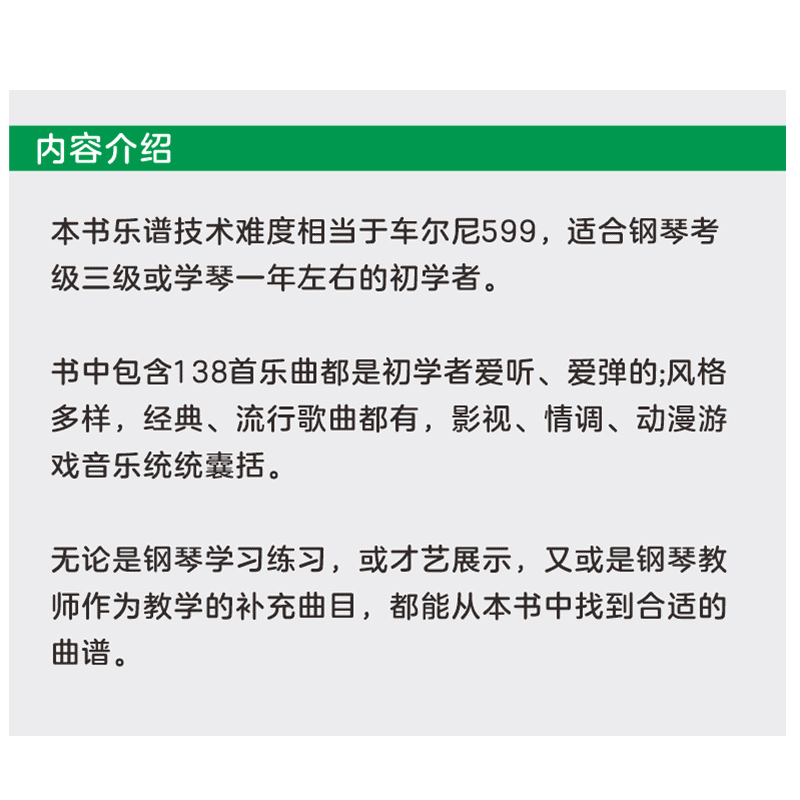 更易上手五线谱流行钢琴超精选 新版音乐歌曲经典钢琴谱曲谱书籍 流行歌曲大全成人少儿童初学者入门教程材电子琴练习曲带指法视频 - 图0