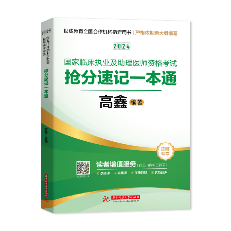 2024年贺银成临床执业医师及助理医师资格考试抢分速记定心丸 考点速记贺银成执业医书执医 搭实践技能操作应试指南辅导讲义 - 图2