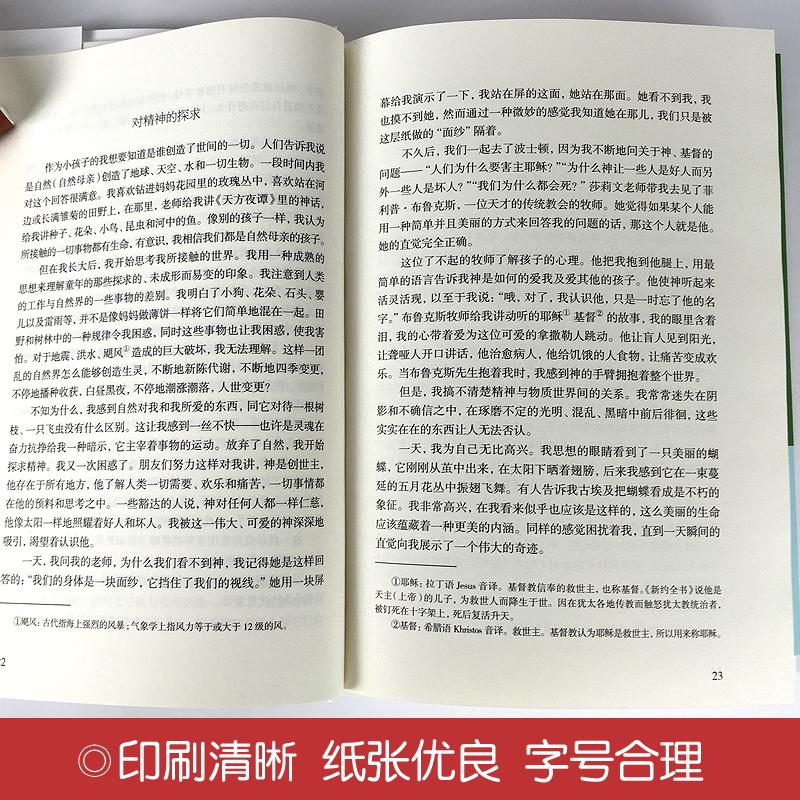 假如给我三天光明 原著正版精装硬壳完整本 海伦凯勒世界名著 学校小学初中生青少年经典小说寒暑假课外阅读推荐 新华畅销书 - 图2