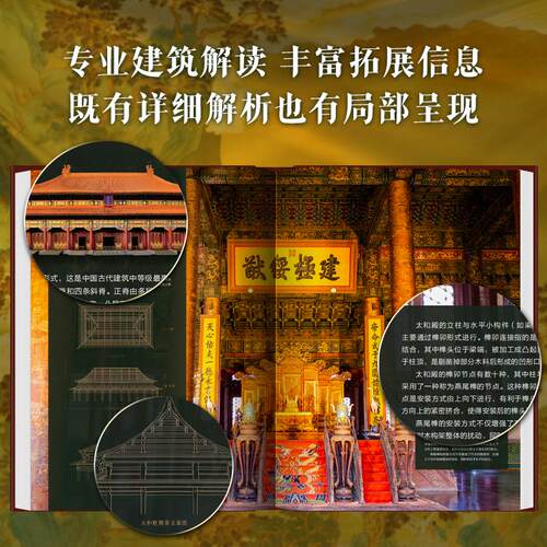 中国建筑全书 137处代表性中国建筑 608页687张高清全彩大图建筑文化艺术考古文明文学物理历史科普书籍 中国建筑史 - 图1