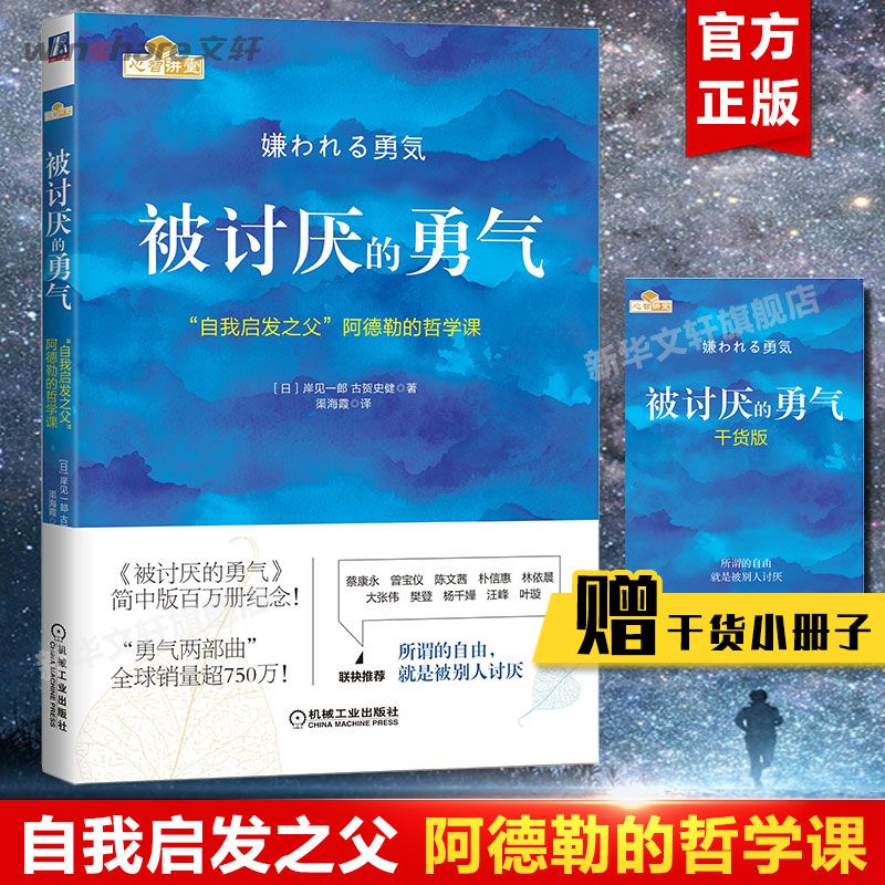 赠鬼谷子】2册蛤蟆先生去看心理医生正版+被讨厌的勇气共两册岸见一郎心理学入门学畅销书排行榜哈蟆蛤蟆哈莫哈马癞蛤蟆青蛙-图0