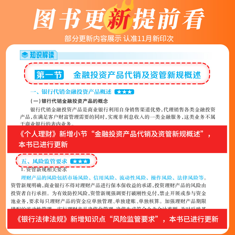 【天一教材】2024年个人贷款(初、中级适用)教材 2024银行业专业人员职业资格考试用书 官方银行从业资格考试银从银行员教材 - 图1