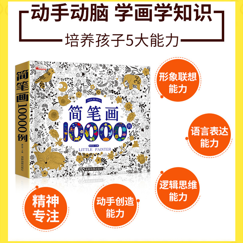 【豆豆龙】简笔画大全10000例 儿童画涂色本手绘本入门幼儿启蒙自学零基础画幼儿园绘画教材美术教程小学生5000例幼师教师用书正版 - 图0