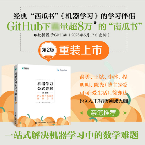 机器学习周志华+机器学习公式详解第2版 机器学习西瓜书南瓜书2册人工智能入门教程深度学习计算机程序设计chatgpt书籍 新华正版书 - 图1