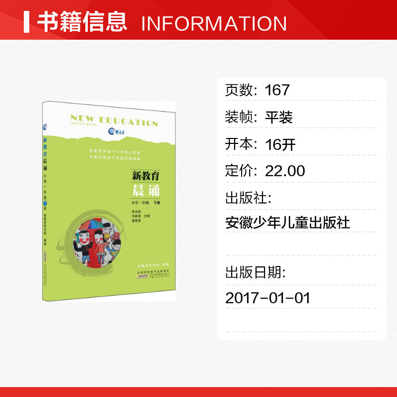 新教育晨诵一年级下册小学语文同步课外阅读教材儿童经典诵读一日一诵儿童读物课文辅导书教辅图书小学语文经典晨读早读读本-图0