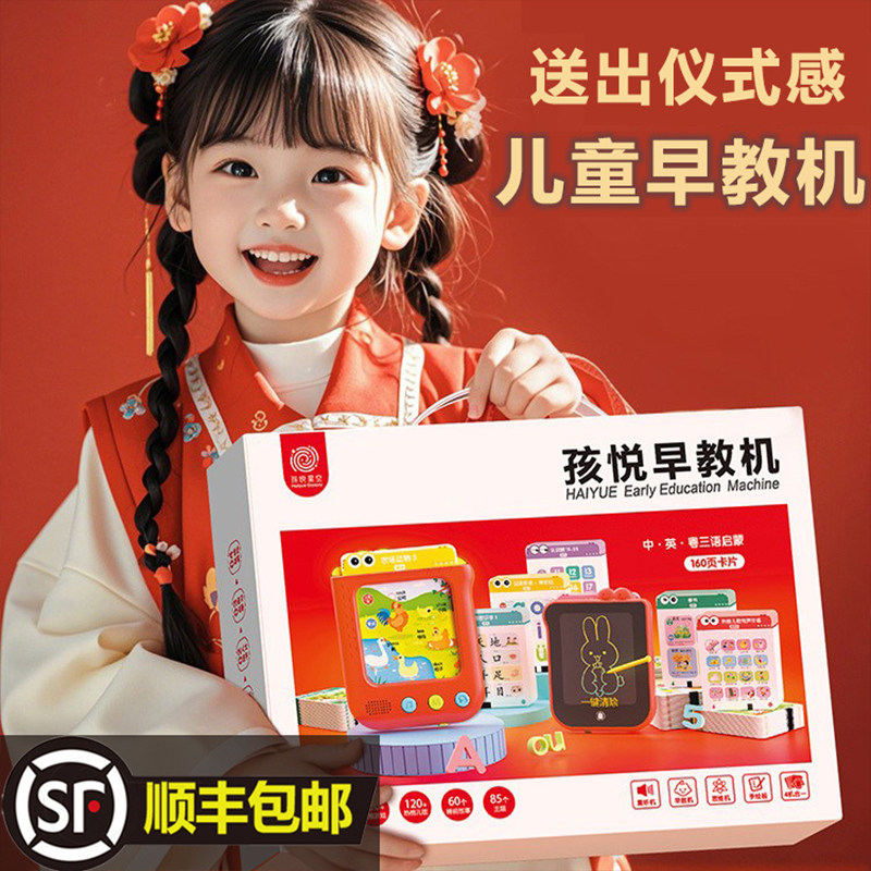 发顺丰】智能早教机发声书生日礼物插卡学习机儿童学拼音识字神器,淘宝优惠券,粉丝福利购,淘宝优惠卷