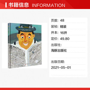 被风吹落的报纸 奇想国童书绘本 一个新奇有趣又饱含哲理的故事带领读者发现生命的价值和意义3-8岁儿童早教启蒙绘本 海豚出版社