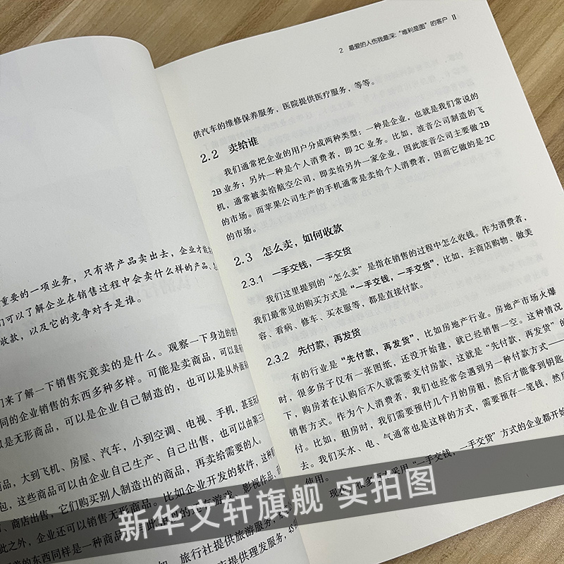 肖星的财务思维课 肖星 看懂财富流转的规律 财物管理 财物思维课 财务分析 实务财务会计书籍 新华文轩书店 机械工业出版社 正版 - 图2