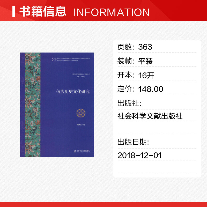 【新华文轩】佤族历史文化研究 赵明生 社会科学文献出版社 正版书籍 新华书店旗舰店文轩官网 - 图0