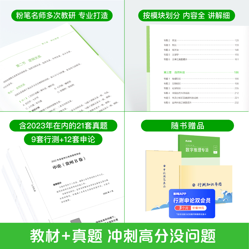 粉笔公考2025贵州省国考省考联考公务员考试教材用书全套行测的思维申论的规矩历年真题卷决战申论100题行测5000题判断资料公考980 - 图0