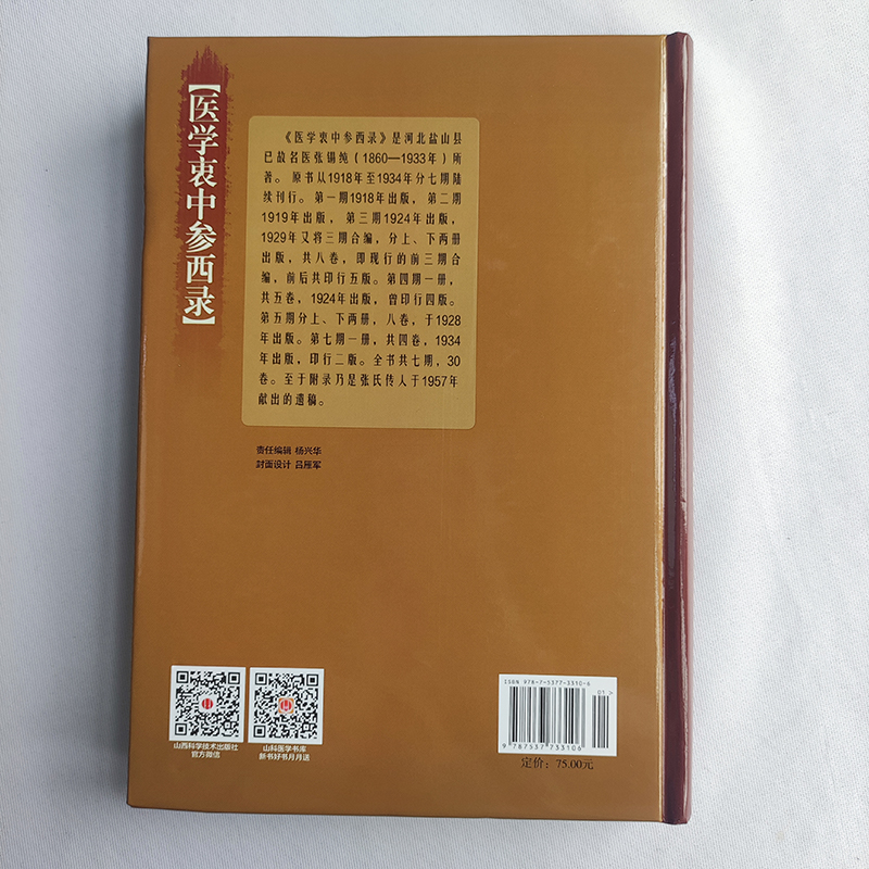 医学衷中参西录(精装) 张锡纯传记原版 中医学正版全套书籍 中医临床参考书籍 中医临床医案效方中西药物讲解 中医养生图书中医书 - 图1