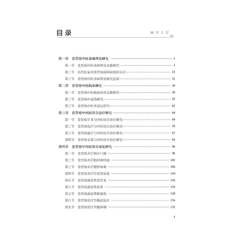 【新华文轩】食管癌中医理论与临床 正版书籍 新华书店旗舰店文轩官网 中国中医药出版社 - 图2