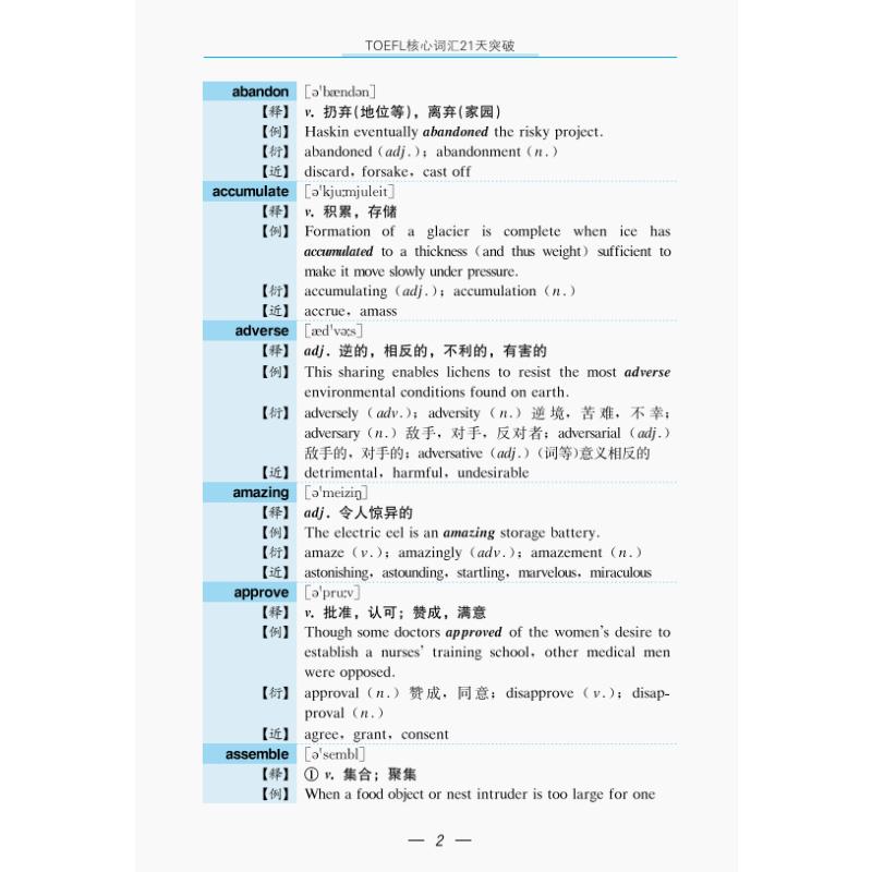 【新华文轩】TOEFL核心词汇21天突破李笑来正版书籍新华书店旗舰店文轩官网外文出版社-图2