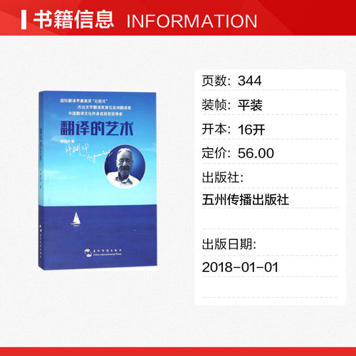 翻译的艺术许渊冲著著作中外现当代文学史古代文学回忆录文学评论与文学理论书籍五洲传播出版社新华书店旗舰店文轩官网-图0