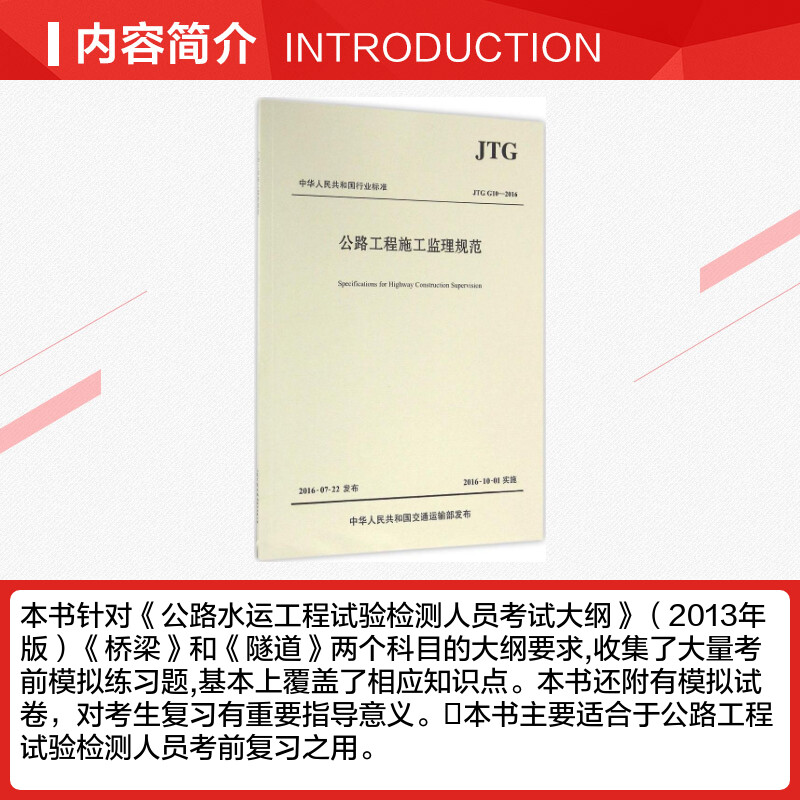 【新华文轩】公路工程施工监理规范北京市道路工程质量监督站主编正版书籍新华书店旗舰店文轩官网-图1