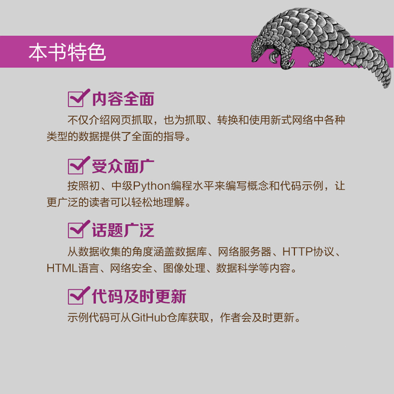 Python网络爬虫权威指南 第2版 Python脚本网页抓取技术网络API web数据采集转换使用方法技巧书网络爬虫测试网站自然语言图形处理 - 图1