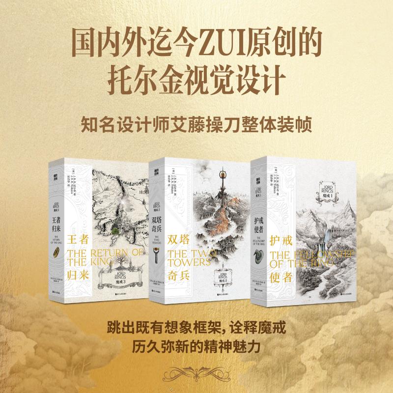 【赠托尔金画传+透卡+海报+胶带】魔戒 三部曲全套3册无删减译本 托尔金著奇幻史诗小说指环王书霍比特人磨铁外国小说书籍新华正版 - 图2