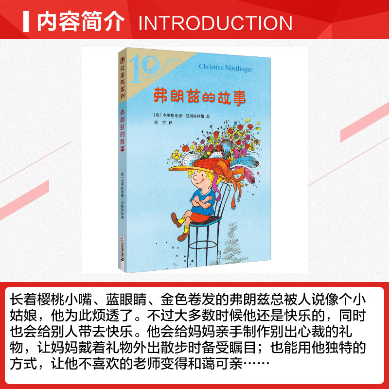 弗朗兹的故事 彩乌鸦系列10周年 小学生儿童文学书籍6-12周岁一二三四五六年级课外阅读读物故事书正版二年级弗朗茨的故事 - 图1