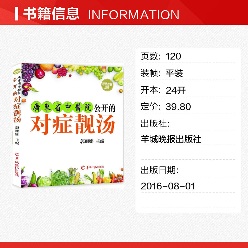 广东省中医院公开的对症靓汤 正版书籍 保健养生汤谱饮食书籍 100多款餐桌上常见靓汤  对于喜欢煲汤和喝汤的爱好者具有指导意义 - 图0