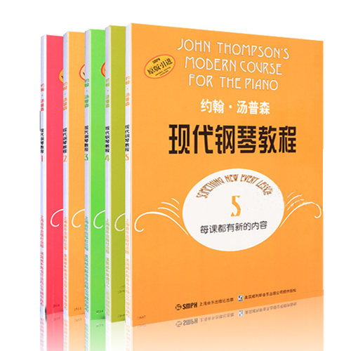 正版 现代钢琴教程 汤普森12345册 大汤1-5 约翰汤普森现代初级简易钢琴教学书籍正版 大汤12345钢琴书教材教程 大汤姆森钢琴教程 - 图1
