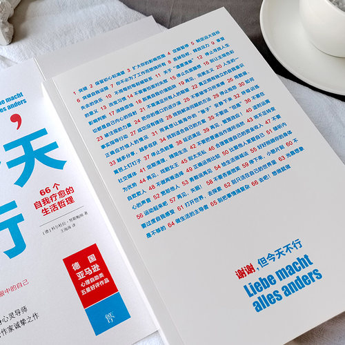 【新华文轩】谢谢,但今天不行 (德)科尔杜拉·努斯鲍姆 中国友谊出版公司 正版书籍 新华书店旗舰店文轩官网 - 图2