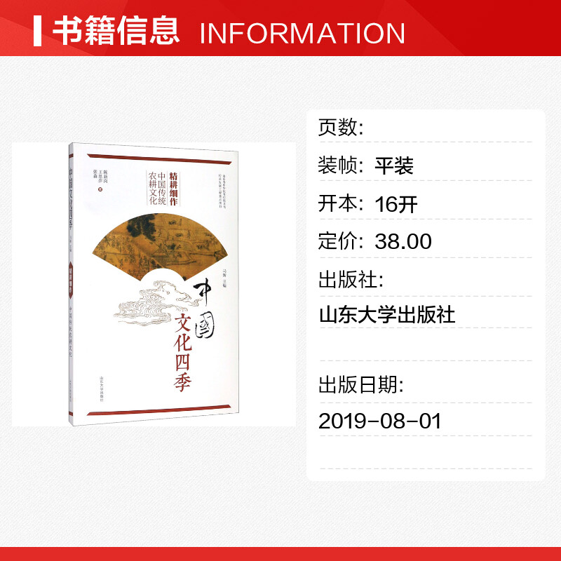 【新华文轩】精耕细作中国传统农耕文化陈新岗,王思萍,张森山东大学出版社正版书籍新华书店旗舰店文轩官网-图0