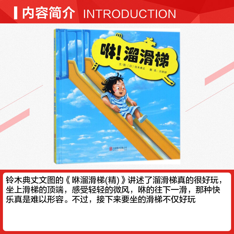 咻!溜滑梯 (日)铃木典丈 精装硬壳硬皮绘本睡前故事书推荐书籍 2-3-4-5-6-8岁儿童幼儿园小班大班一年级老师指定阅读图书启发精选 - 图1